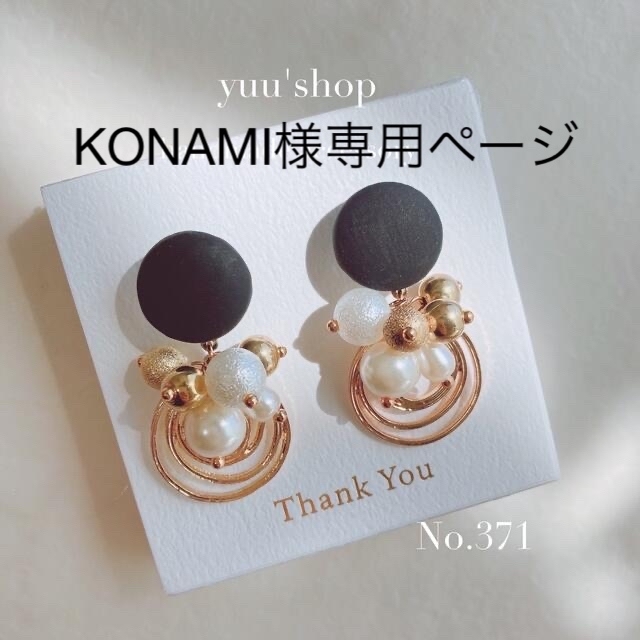 KONAMI様⭐︎の通販 by ❣️2点500円4点1000円OFF|ラクマ