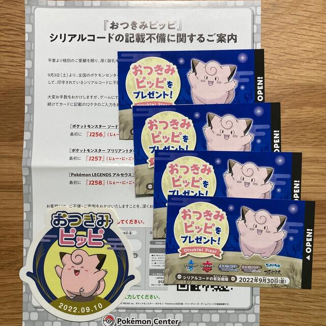 ポケモン - アンドリュー様 専用ポケモンセンター配布限定 おつきみ