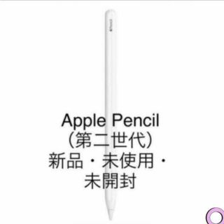 Apple Pencil(第2世代)(PC周辺機器)