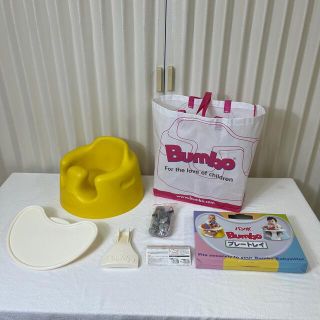 バンボ(Bumbo)の☆テーブル・ベルト未使用☆除菌清掃済☆美品☆　バンボ　ベビーソファー　イエロー(その他)