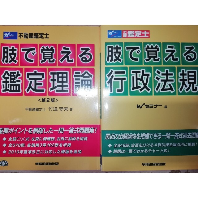 不動産鑑定士試験対策テキスト類18冊セット