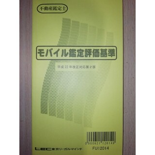 不動産鑑定士試験対策テキスト類18冊セット