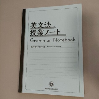 英文法授業ノート(語学/参考書)