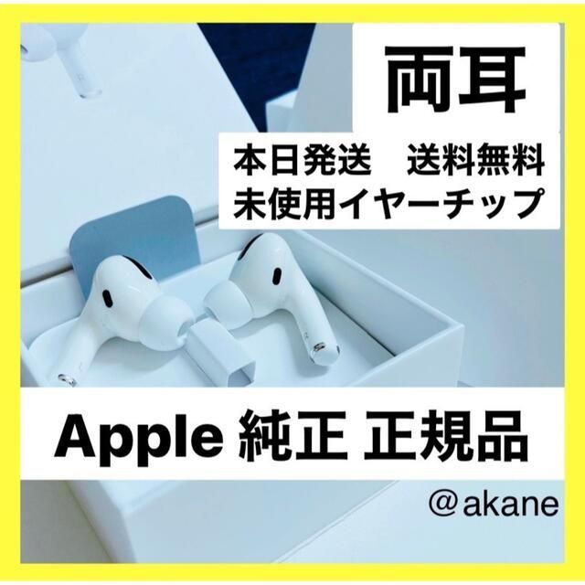 Apple(アップル)のApple AirPods Pro Apple正規品♡ スマホ/家電/カメラのオーディオ機器(ヘッドフォン/イヤフォン)の商品写真