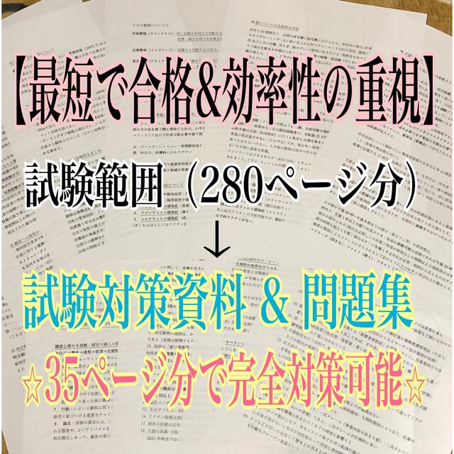 『合格したい方はご活用下さい！家庭動物管理士の試験対策まとめ&問題集セット』