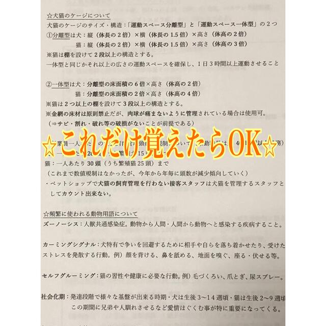 『合格したい方はご活用下さい！家庭動物管理士の試験対策まとめ&問題集セット』