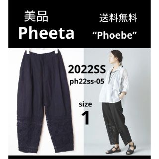 Pheeta(フィータ) オーガニックコットンパンツ 2022SS LVXnXRfVQZ