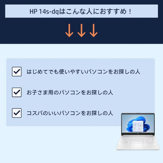 HP(ヒューレットパッカード)の⭐️HP 14s-dq 3000 ノートパソコン Win11 【Office付】 スマホ/家電/カメラのPC/タブレット(ノートPC)の商品写真