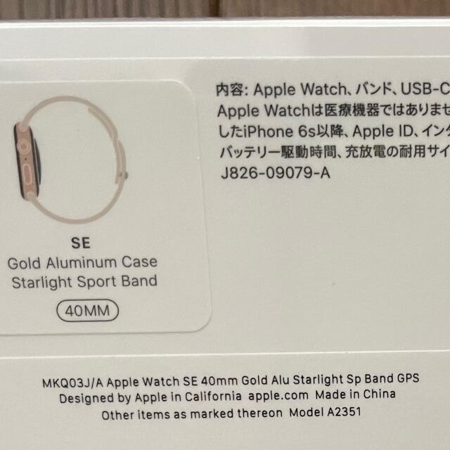 Apple Watch(アップルウォッチ)のApple Watch SE 40mm MKQ03J/A 新品 スマホ/家電/カメラのスマートフォン/携帯電話(その他)の商品写真