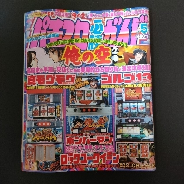 パチスロ攻略マガジン[2000年2001年2002年]18冊＋他12冊