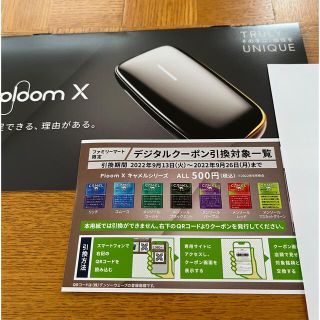 プルームテック(PloomTECH)のファミマで使えるデジタルクーポン　プルームXキャメル無料引き換え券(その他)