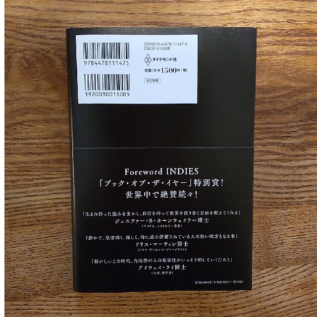 「静かな人」の戦略書 騒がしすぎるこの世界で内向型が静かな力を発揮する法 エンタメ/ホビーの本(ビジネス/経済)の商品写真