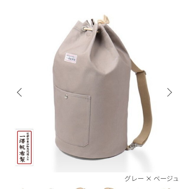 新品　一澤信三郎帆布　バッグ