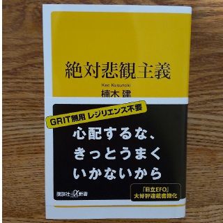 絶対悲観主義(その他)