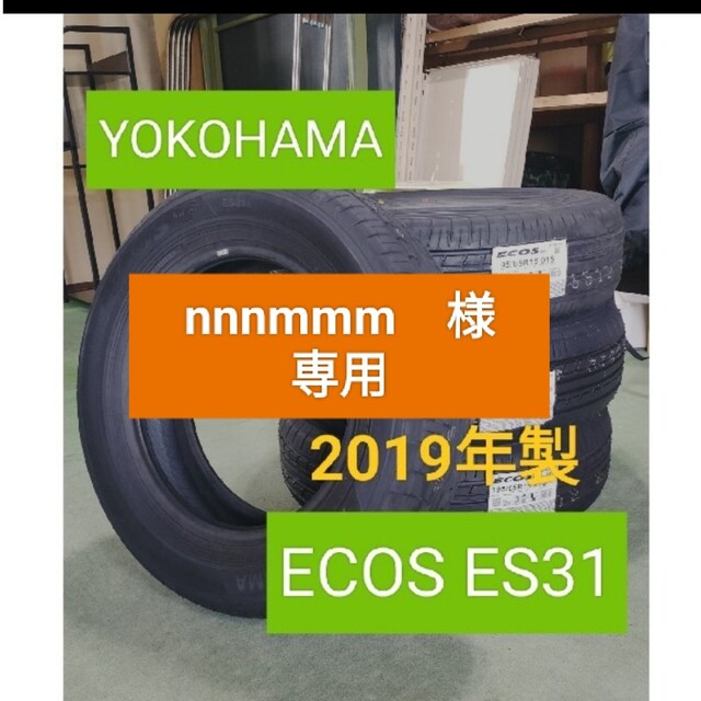 【新品未使用】195/65R15　YOKOHAMA　ECOS ES31