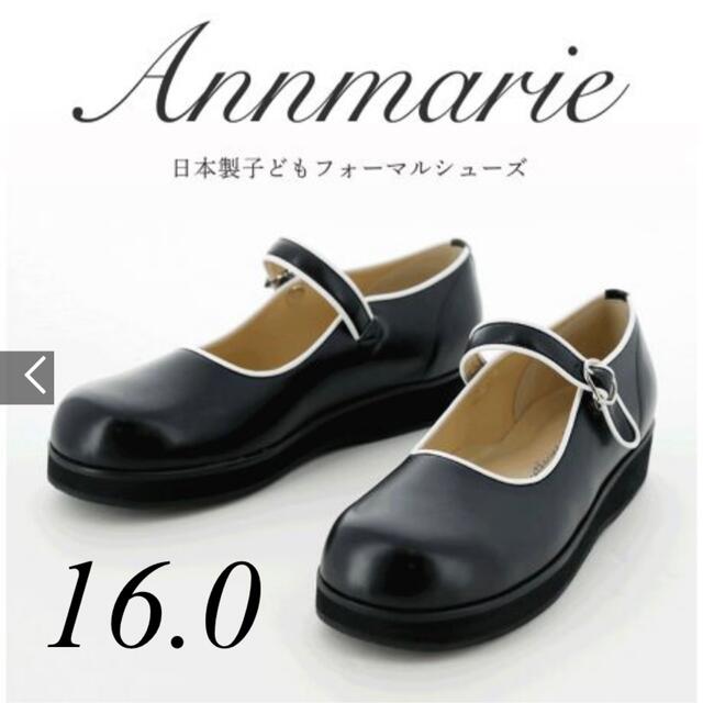 【美品】キャサリンコテージ Annmarie 革靴 キッズ 16.0cm