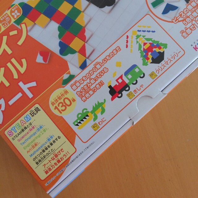 KUMON(クモン)の公文　kumon　デザインタイルアート　未使用 キッズ/ベビー/マタニティのおもちゃ(知育玩具)の商品写真