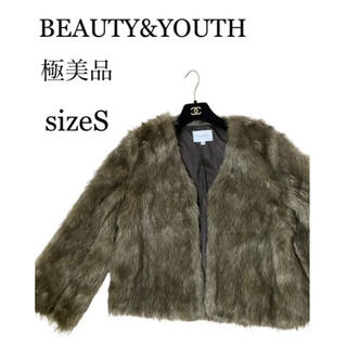 ビューティアンドユースユナイテッドアローズ(BEAUTY&YOUTH UNITED ARROWS)の美品 B&Y ビューティー＆ユース ユナイテッドアローズ Sサイズ ファーコート(毛皮/ファーコート)