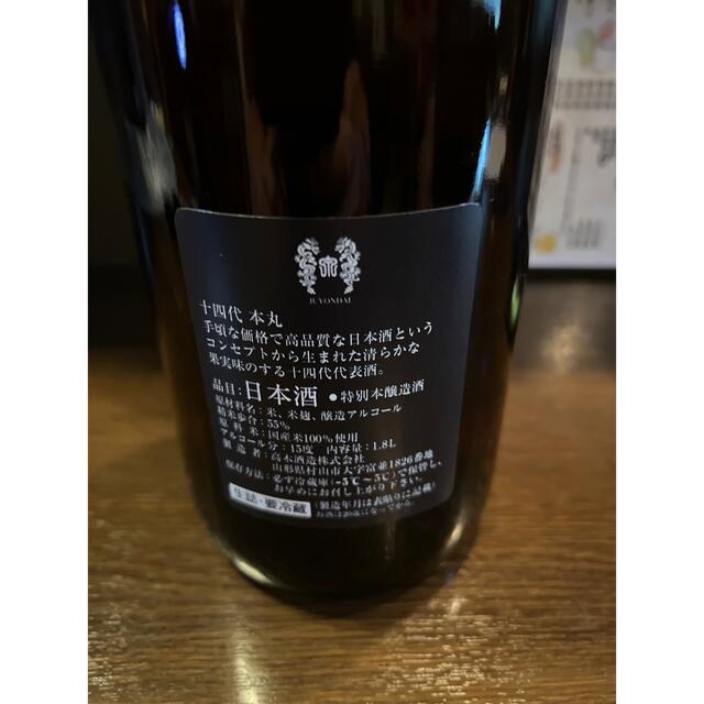 十四代　本丸　秘伝玉返し　1800ml 3