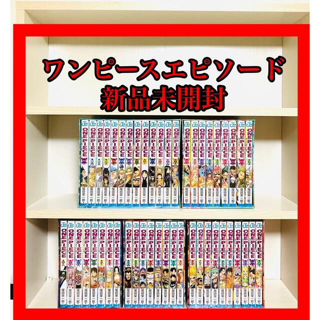 【新品】ONE PIECE エピソード BOX 4〜8 漫画　新品