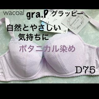 ワコール パウダーの通販 70点 | Wacoalを買うならラクマ