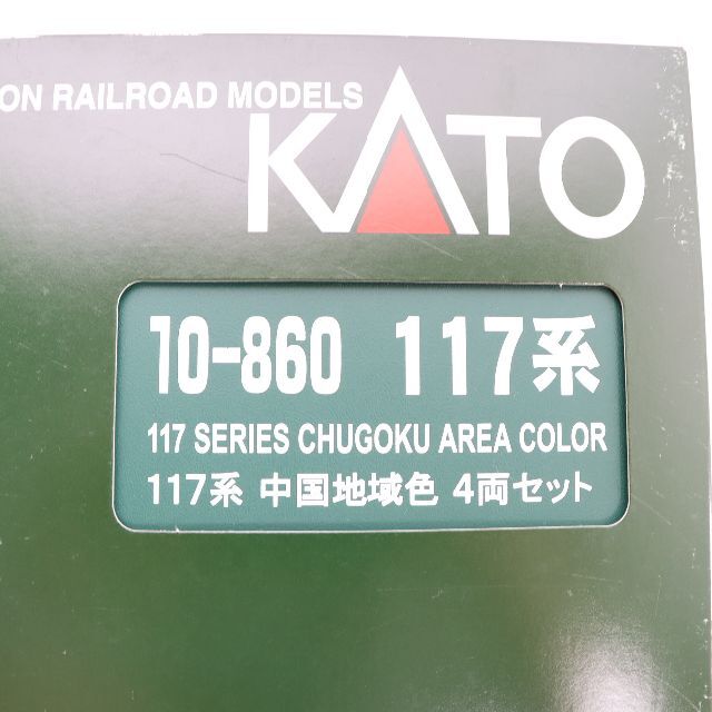 KATO 10－860 117系　中国地域色　4両セット　Nゲージ 1