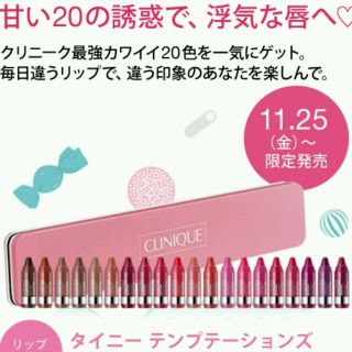 クリニーク(CLINIQUE)のクリニーク タイニーテンプレーションズ クリスマスコフレ(コフレ/メイクアップセット)