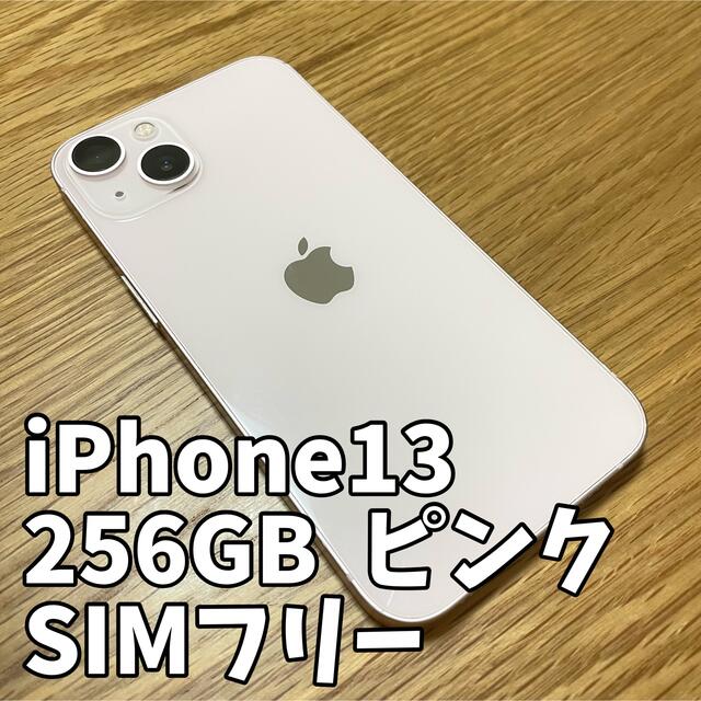 本日限定価格】iPhone13 ピンク 256GB simフリー - www.sorbillomenu.com