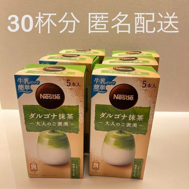 Nestle(ネスレ)のネスレ ダルゴナ抹茶 大人のご褒美5本入り×6箱分＝30杯分 食品/飲料/酒の飲料(その他)の商品写真