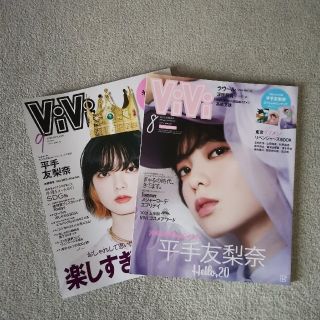 コウダンシャ(講談社)のViVi (ヴィヴィ) ★平手友梨奈★2冊セット(ファッション)