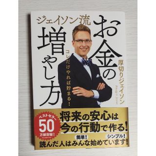 厚切りジェイソン流お金の増やし方(ビジネス/経済/投資)