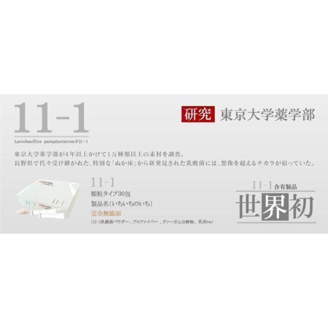 11-1(いちいちのいち) 3個セット お買い得 全国割引 食品/飲料/酒