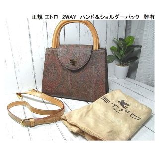 エトロ(ETRO)の★正規 エトロ　2WAY　ハンド＆ショルダーバック　難有(ショルダーバッグ)