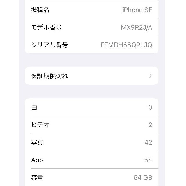 iPhone SE 第2世代 (SE2)　64GB ブラック