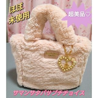 サマンサベガ(Samantha Vega)の【格安超美品！】サマンサタバサプチチョイス　2wayボアバッグ♡別売りチャーム付(ハンドバッグ)