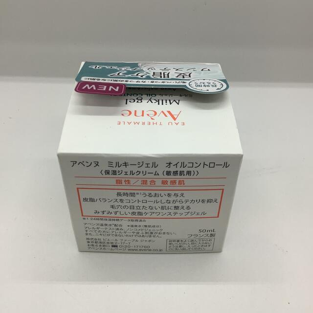 Avene(アベンヌ)のアベンヌ　ミルキージェル(敏感肌用) 50ml  ４個セット コスメ/美容のスキンケア/基礎化粧品(オールインワン化粧品)の商品写真