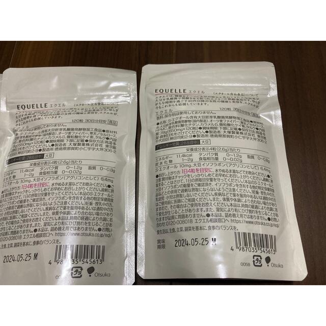 大塚製薬(オオツカセイヤク)のエクエル　パウチ　120粒　3袋セット　大塚製薬 コスメ/美容のコスメ/美容 その他(その他)の商品写真