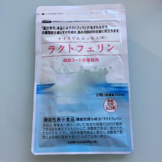 ライオン(LION)の【お正月値下げ❗️】ライオンのラクトフェリン(ダイエット食品)