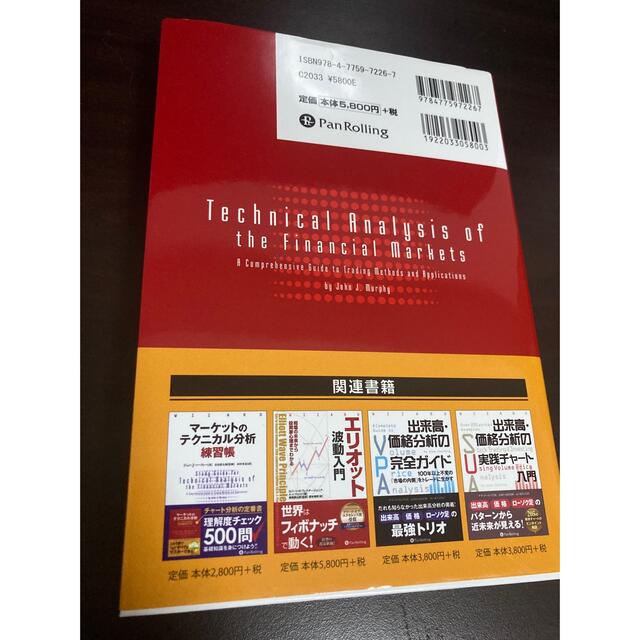 マーケットのテクニカル分析 トレード手法と売買指標の完全総合ガイド