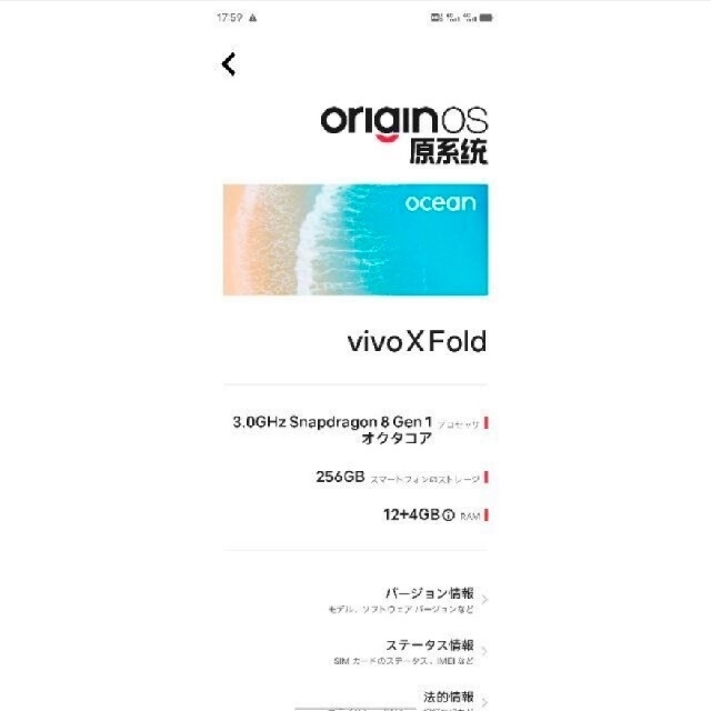 ANDROID(アンドロイド)のvivo X Fold 5G 12GB/256GB スマホ/家電/カメラのスマートフォン/携帯電話(スマートフォン本体)の商品写真