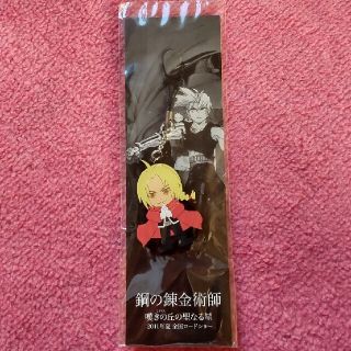 スロンスクエア(SLONE SQUARE)の鋼の錬金術師 前売り特典 ストラップ(キャラクターグッズ)