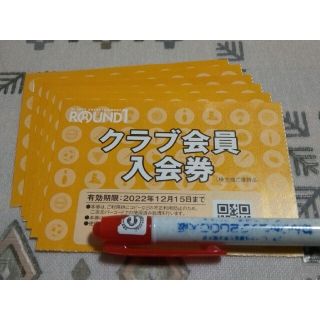 ROUND1クラブカード会員入会券６枚(ボウリング場)