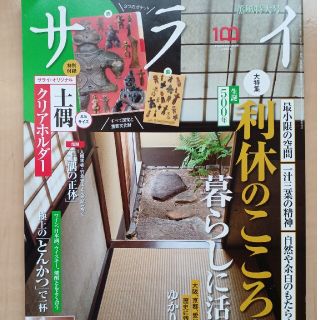 サライ 2022年 05月号(趣味/スポーツ)