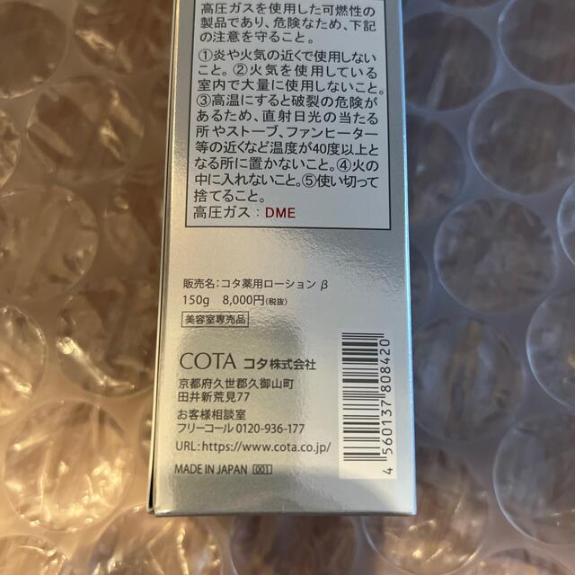 COTA I CARE   新品未開封 コタエイジング グロウセラム 育毛剤 COTA