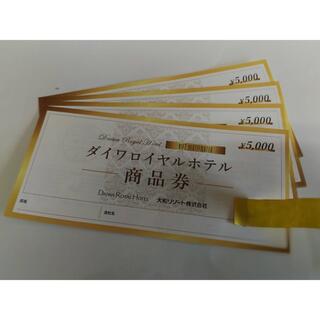ダイワロイヤルホテル　商品券　４枚 20000円分(宿泊券)