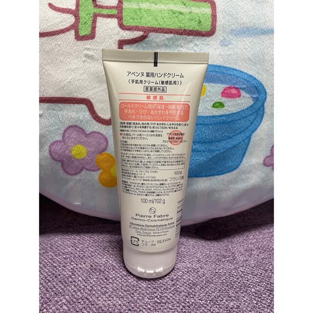 Avene(アベンヌ)のAvene 薬用ハンドクリーム 102g 敏感肌用 コスメ/美容のボディケア(ハンドクリーム)の商品写真