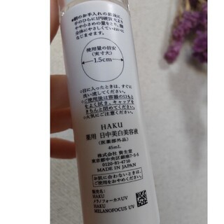 SHISEIDO (資生堂) - HAKU 薬用 日中美白美容液 中古 残量８割の ...