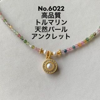 No.6022 高品質 マルチカラー トルマリン アンクレット(アンクレット)