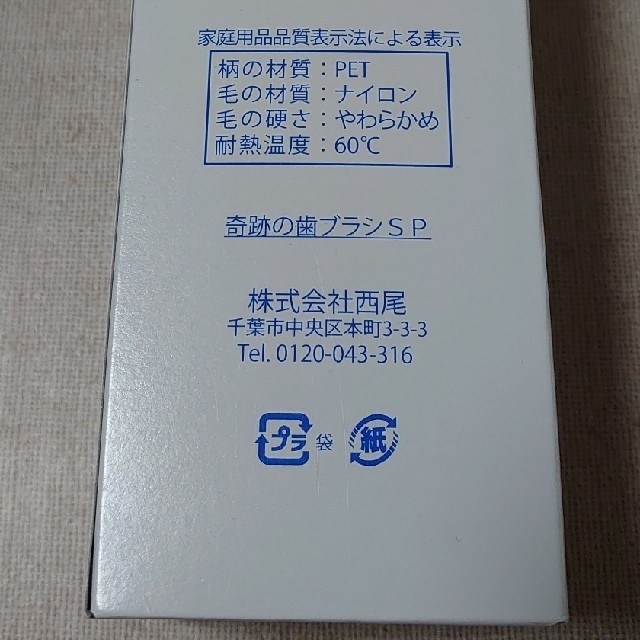 奇跡の歯ブラシSP  クリアカラー  2本セット コスメ/美容のオーラルケア(歯ブラシ/デンタルフロス)の商品写真