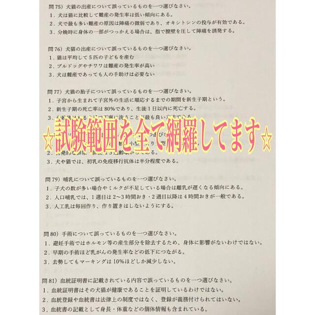 『合格したい方はご活用下さい！家庭動物管理士の試験対策まとめ&問題集セット』 その他のペット用品(猫)の商品写真